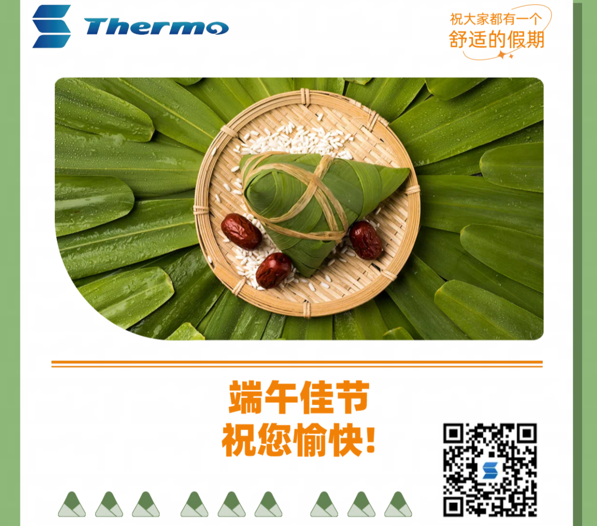 端午佳節(jié)，祝您安康快樂！